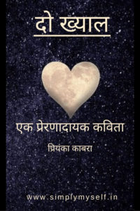 do khayaal hindi poetry